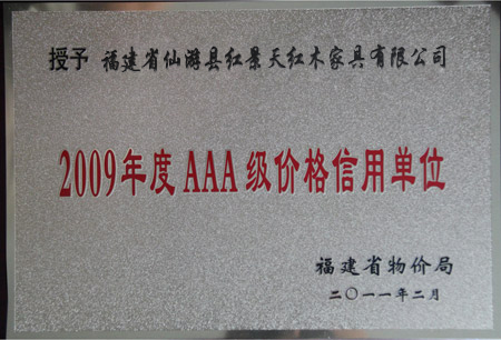 仙游紅景天紅木家具廠價(jià)格信用單位